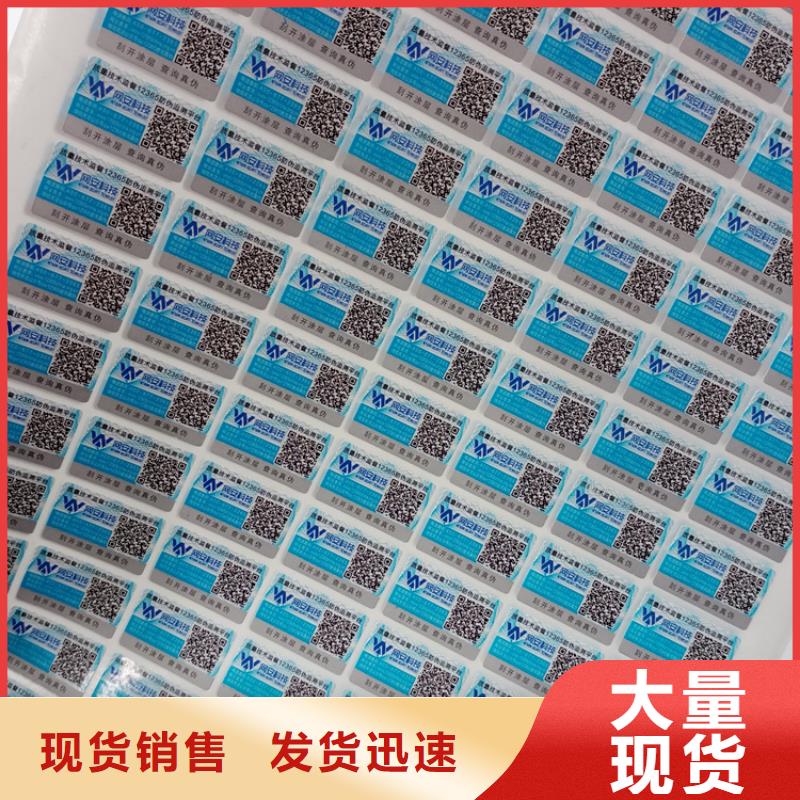  防伪标识厂家定制