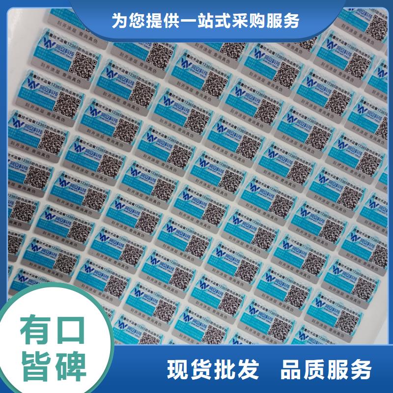 防伪标识质量牢靠