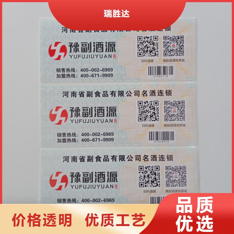 防伪标识实时报价