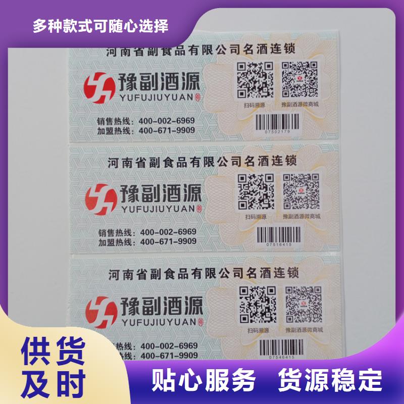 防伪标识多种优势放心选择