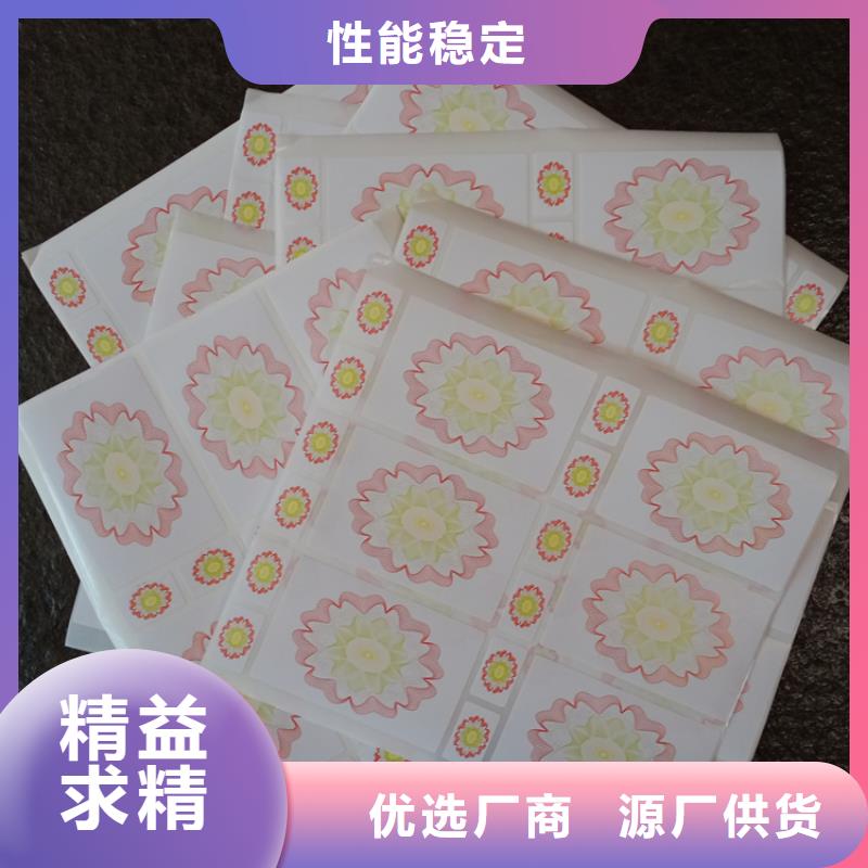 防伪标识_防伪合同制作厂家现货批发