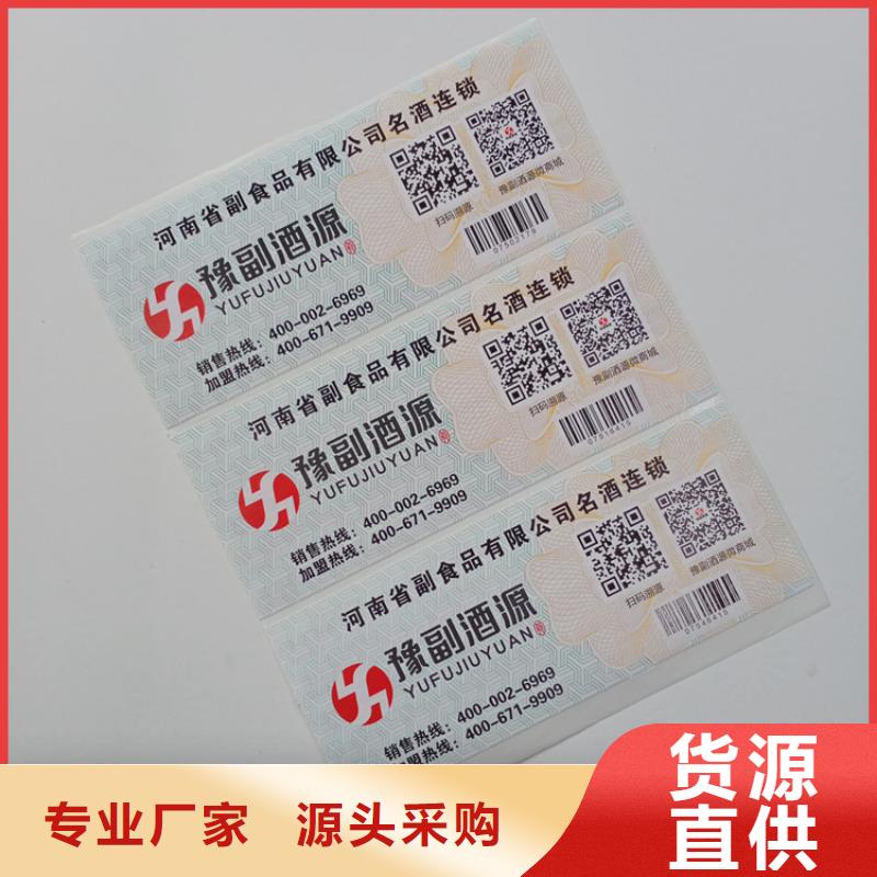 防伪标识对质量负责