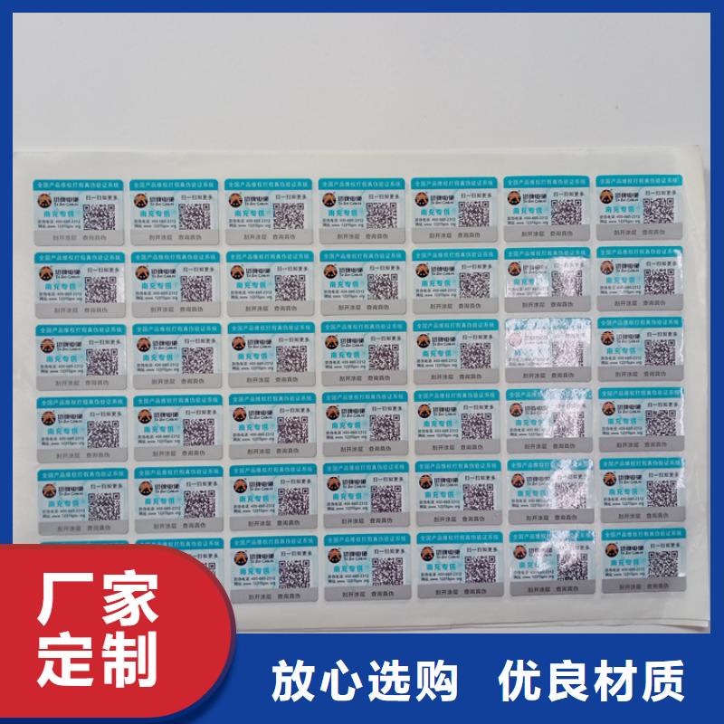 防伪标识支持加工定制
