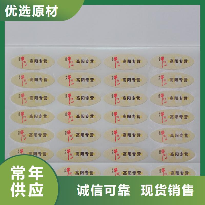 (鸡泽)(本地)防伪标识可定制有保障