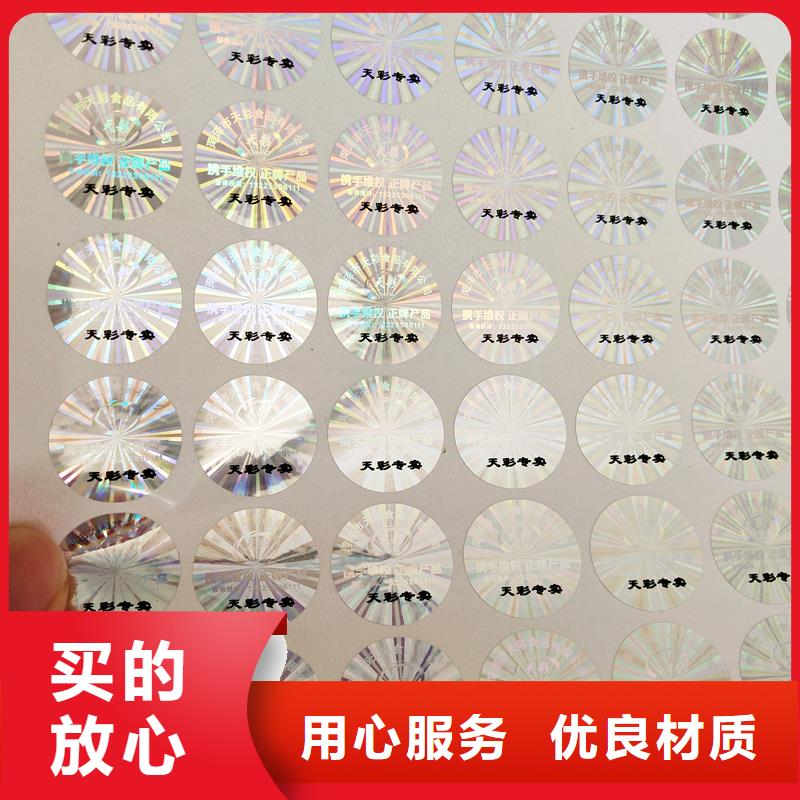 防伪标签专注细节更放心