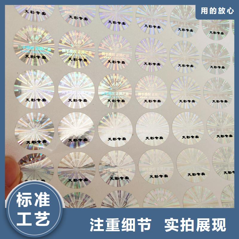  防伪标签优良工艺
