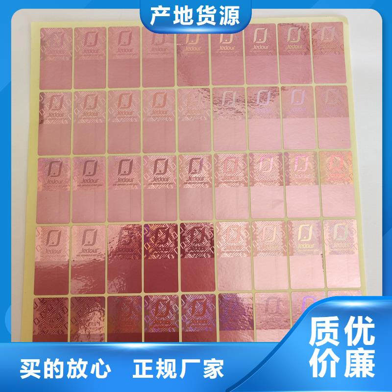  防伪标签常年供应