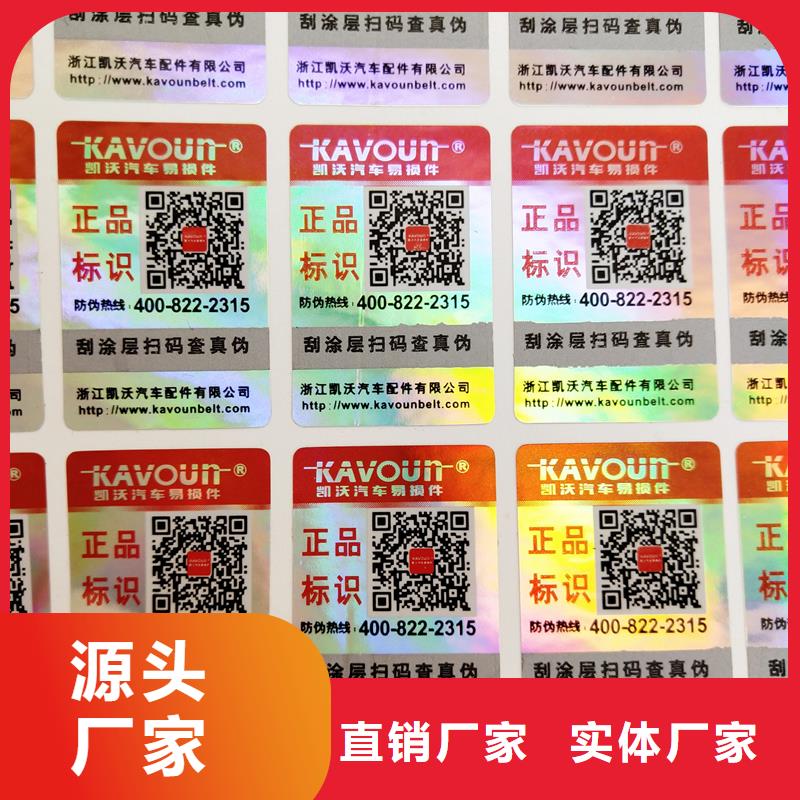 防伪标签源头采购