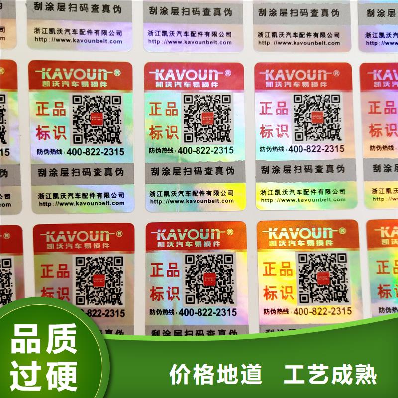 防伪标签专注细节更放心