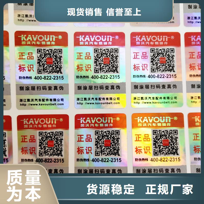 防伪标签,防伪标识制作专注质量
