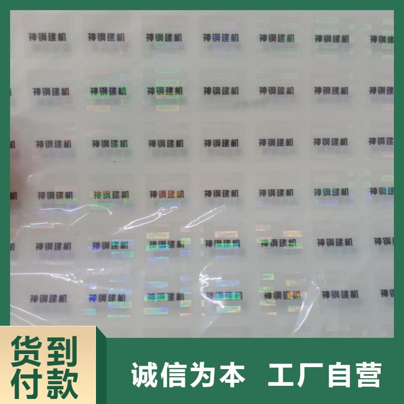  防伪标签实力雄厚品质保障