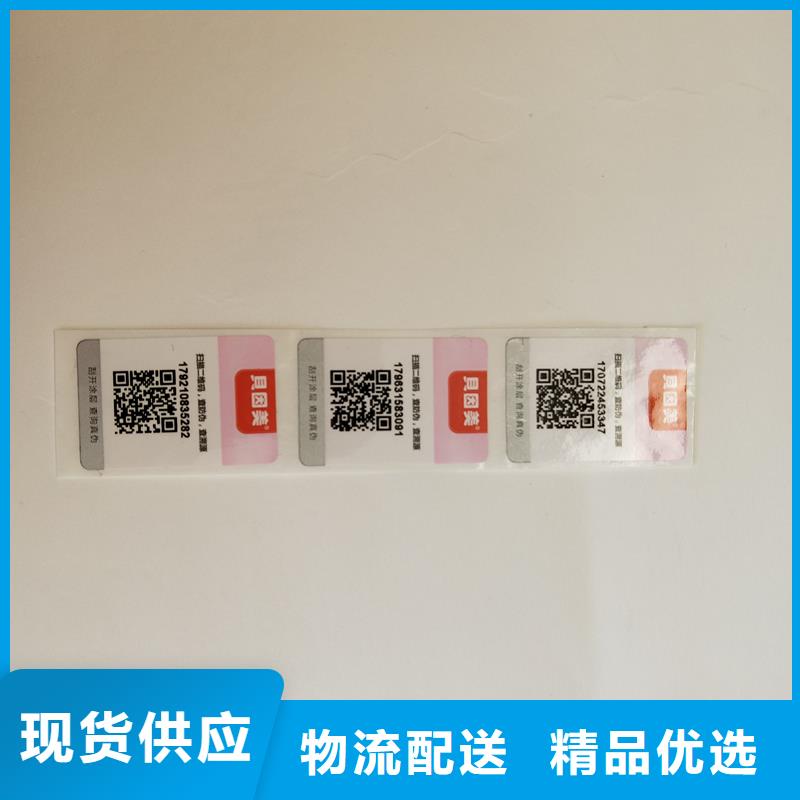 防伪标签多年经验值得信赖