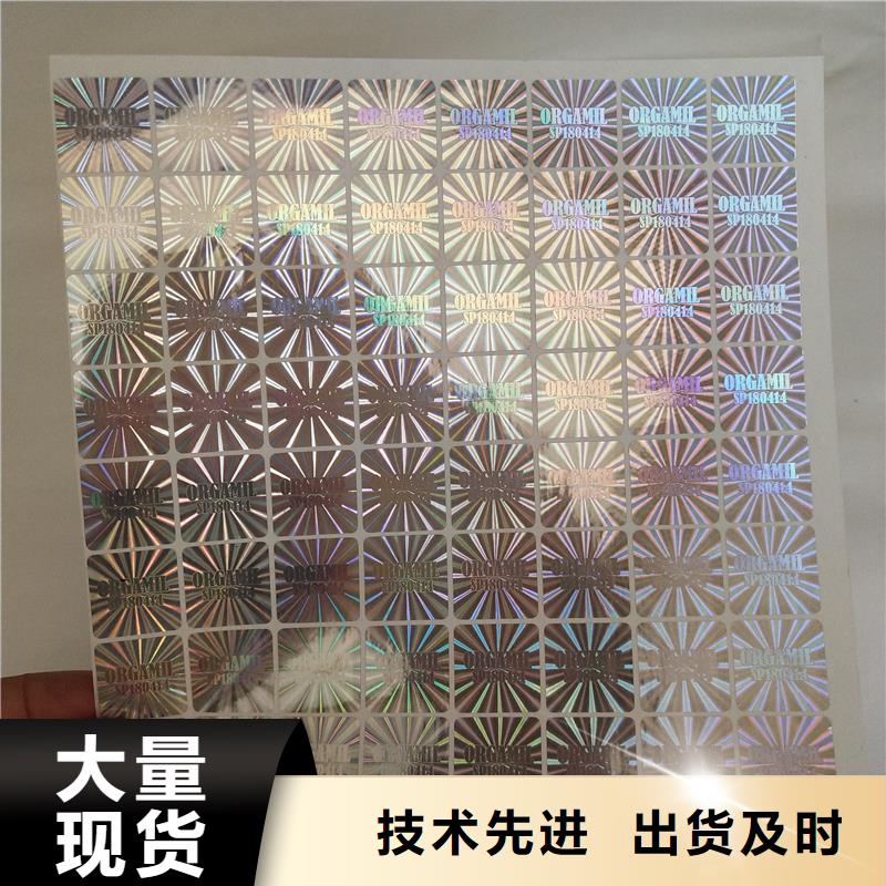 防伪标签买的是放心
