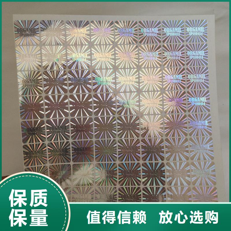 防伪标签主推产品
