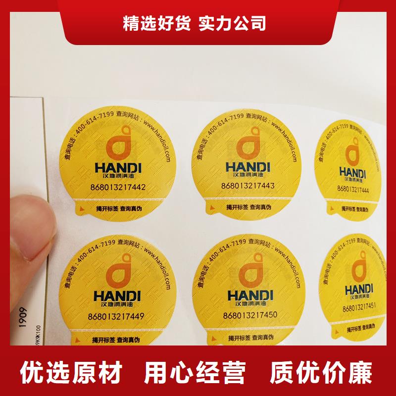  防伪标签实力雄厚品质保障