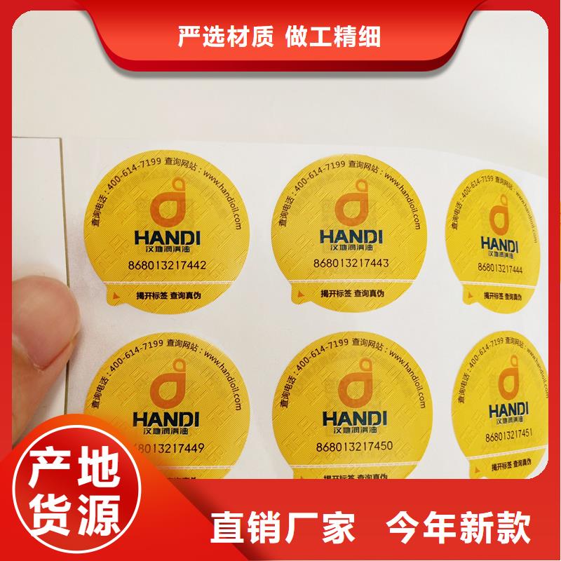 防伪标签用心做好每一件产品