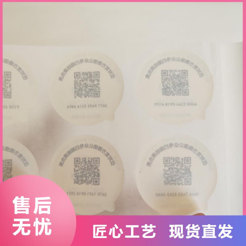 防伪标签支持货到付清