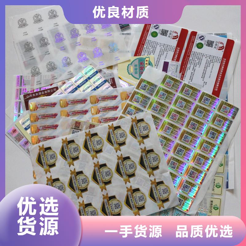 防伪标签甄选好物