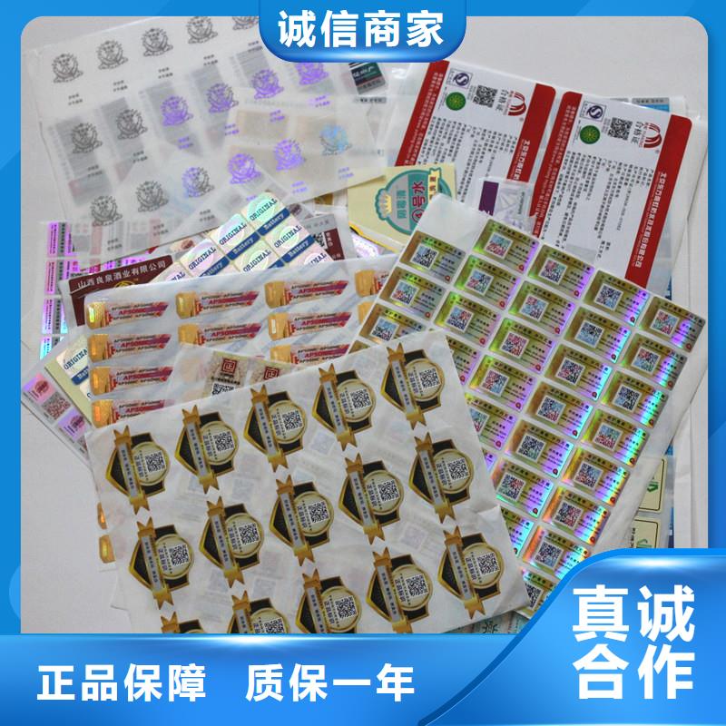 防伪标签厂家型号齐全