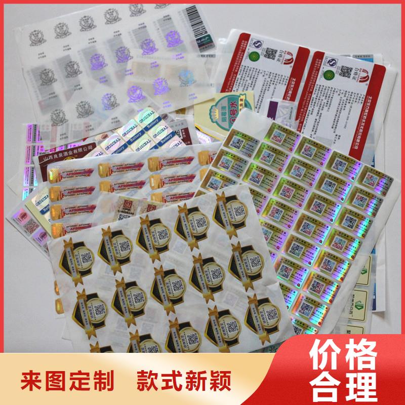  防伪标签货源足质量好