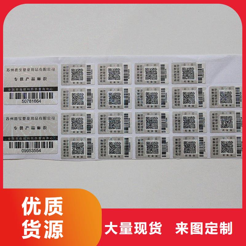 防伪标签当日价格
