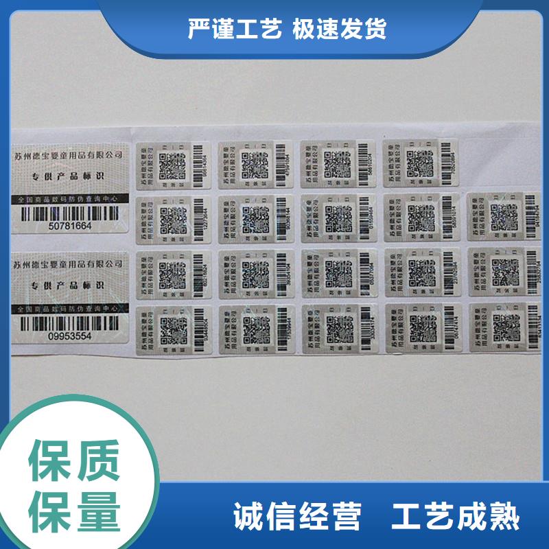 防伪标签免费寄样