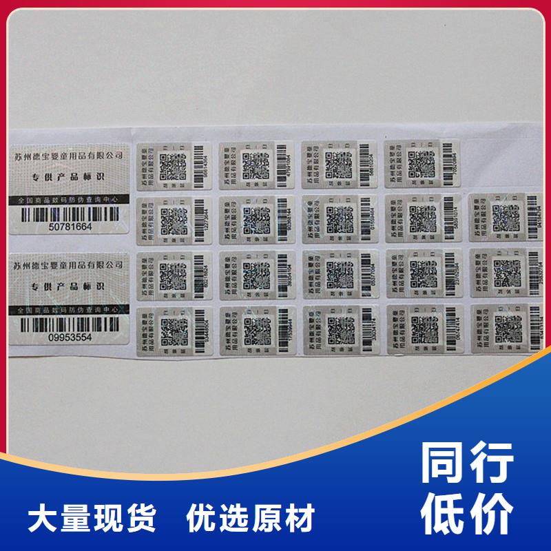 防伪标签主推产品