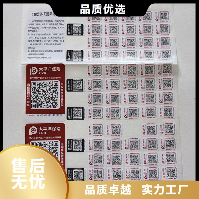 【防伪标签】防伪标贴定制随到随提