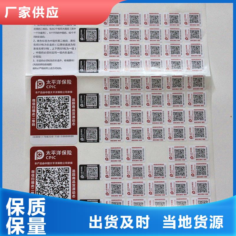 防伪标签海量现货