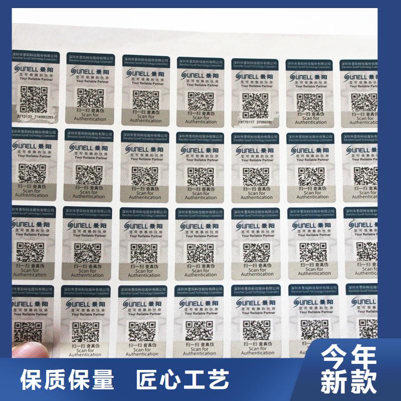 防伪标签源头采购