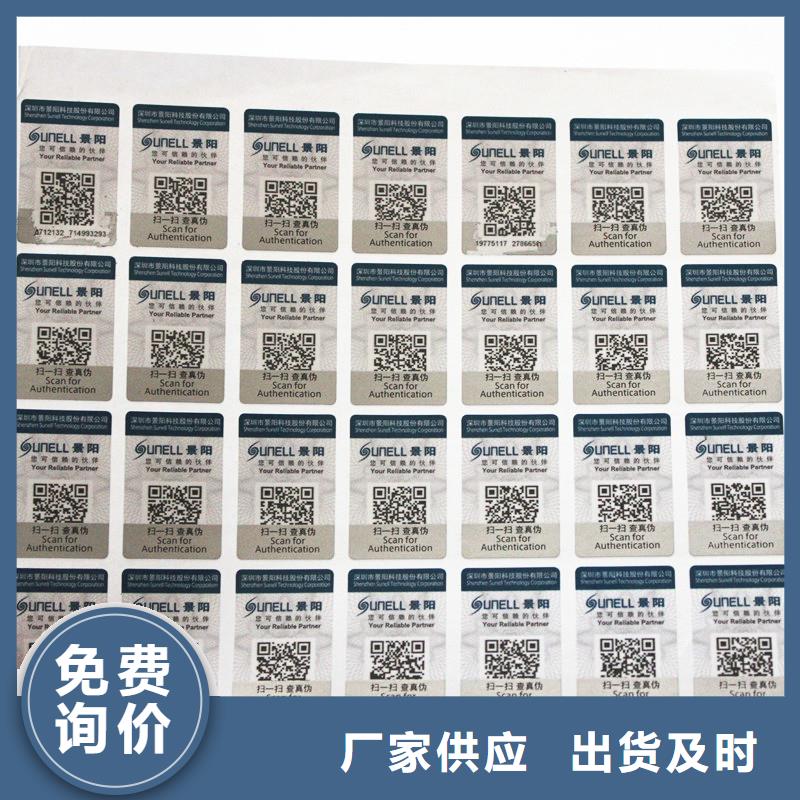 防伪标签实时报价
