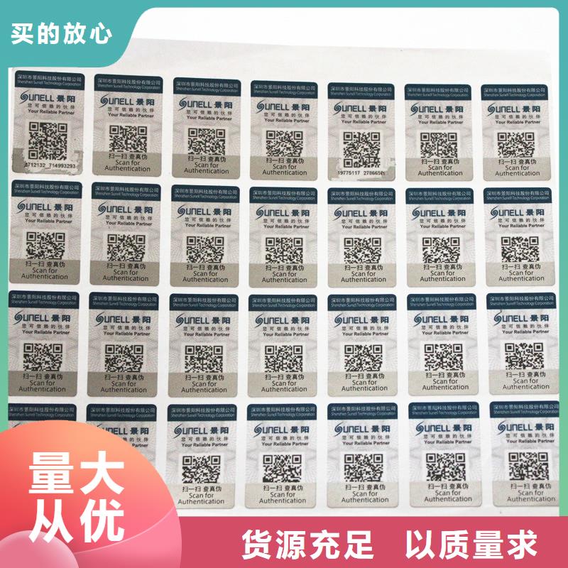 防伪标签供货及时