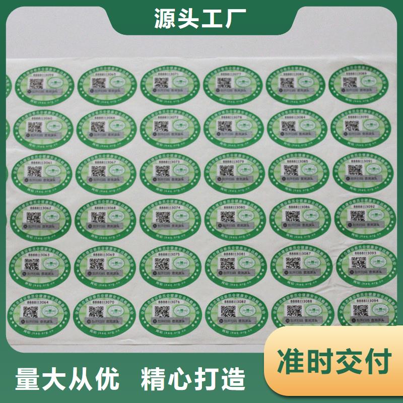 防伪标签货源足质量好