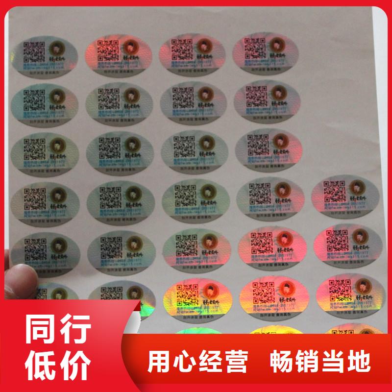 防伪标签货源报价