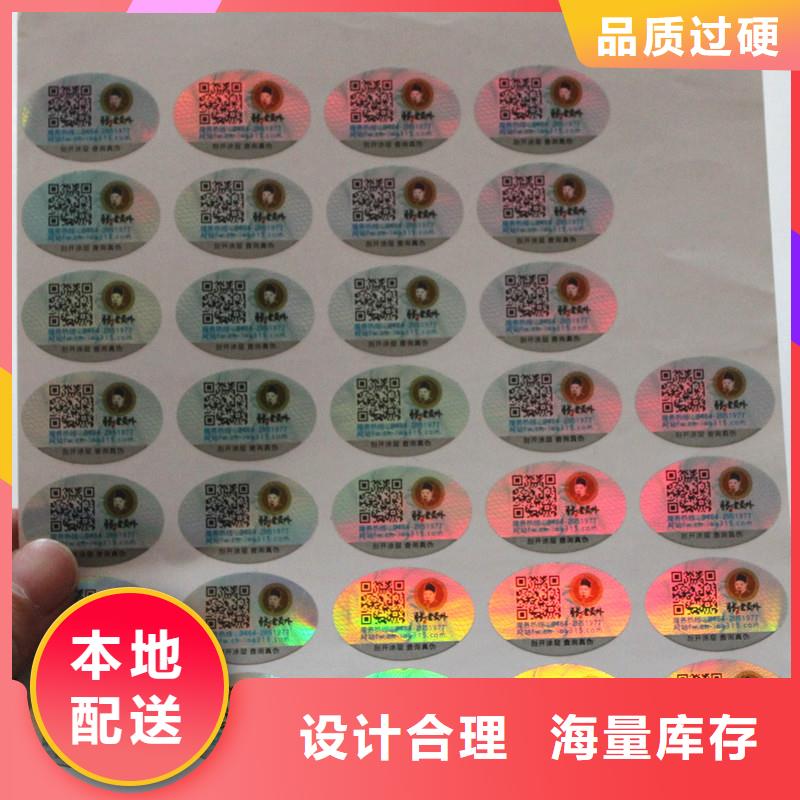 防伪标签甄选好物