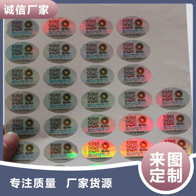 防伪标签优良材质