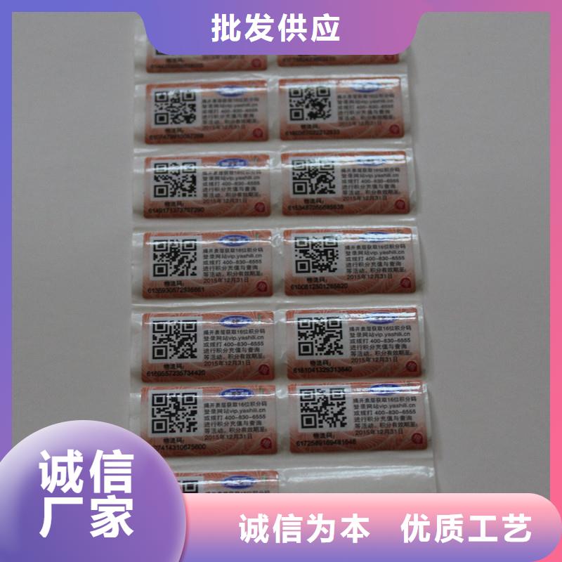 防伪标签从厂家买售后有保障