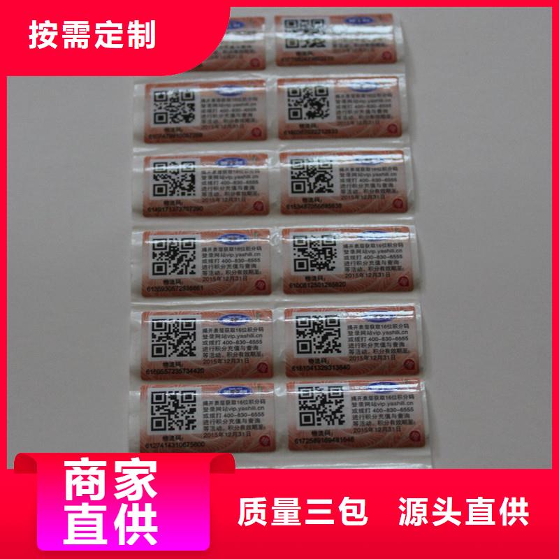 防伪标签免费寄样