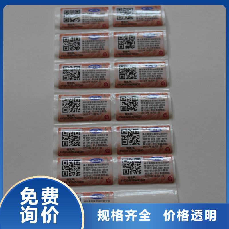  防伪标签品质保障售后无忧