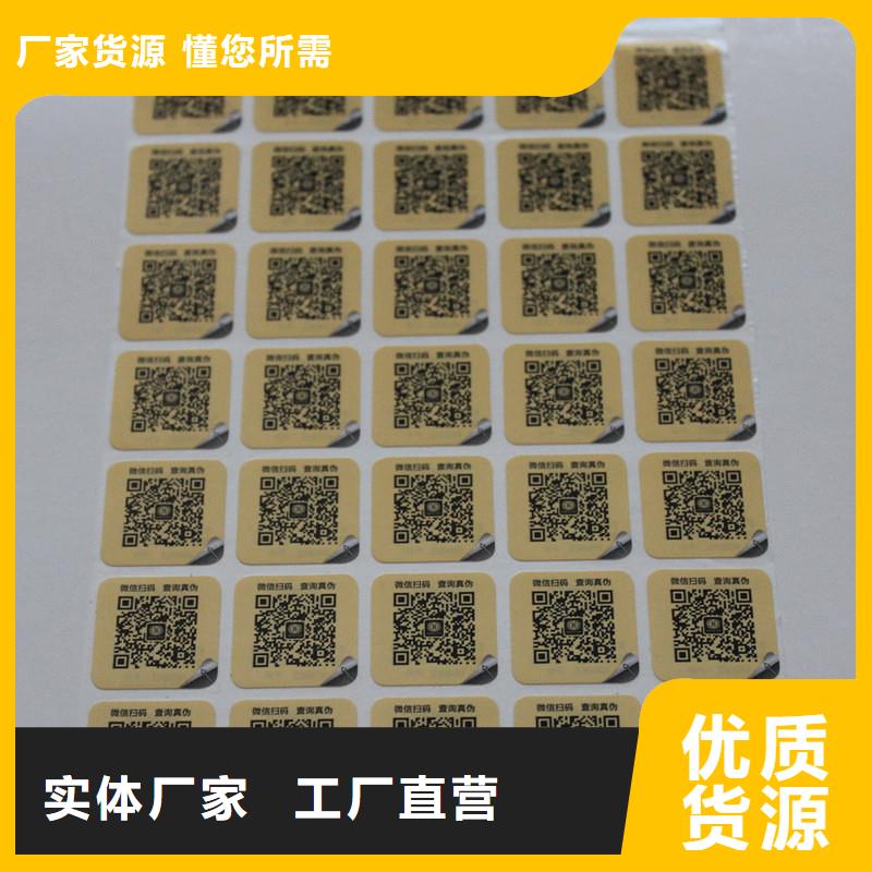 防伪标签从源头保证品质