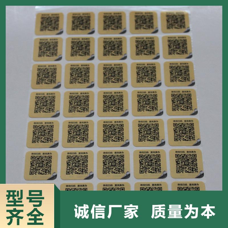  防伪标签厂家直营