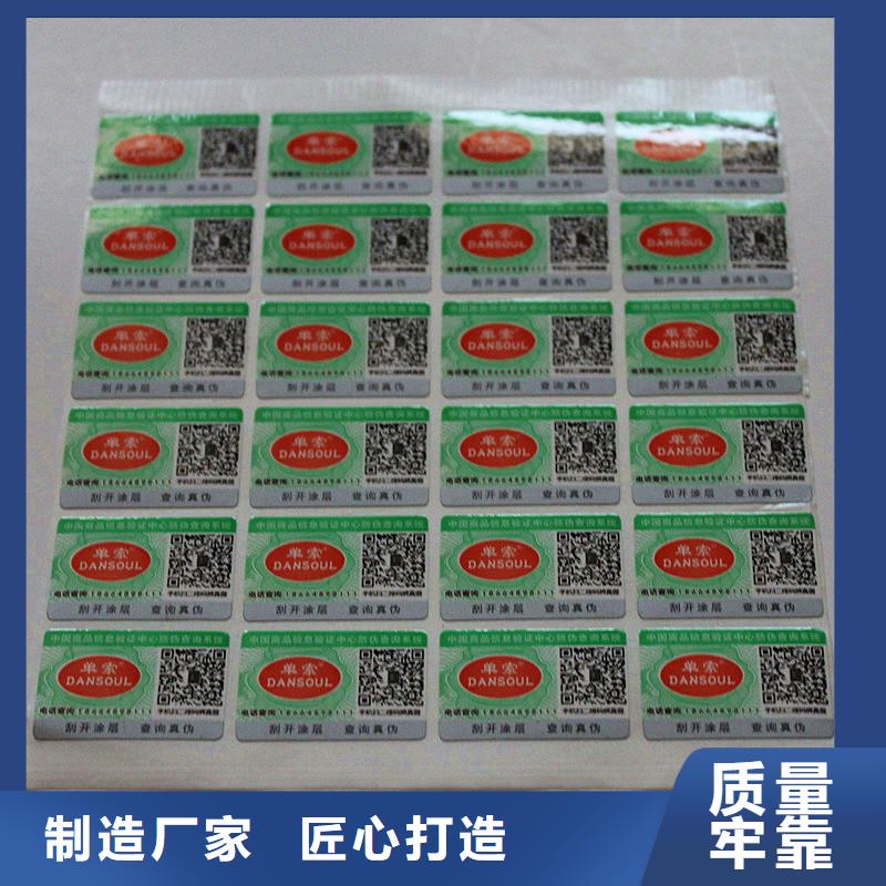 防伪标签海量现货