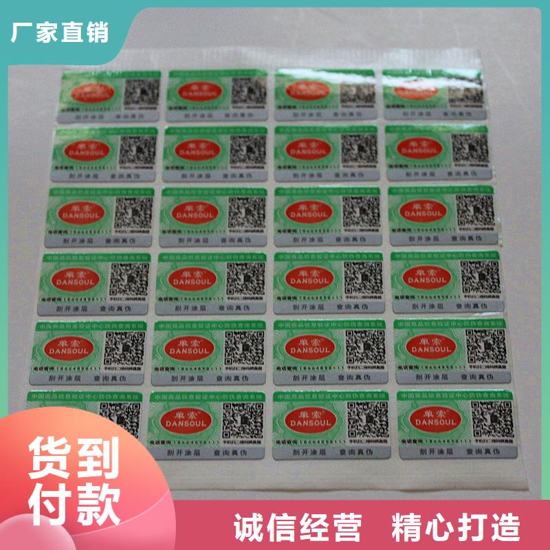  防伪标签专业生产制造厂