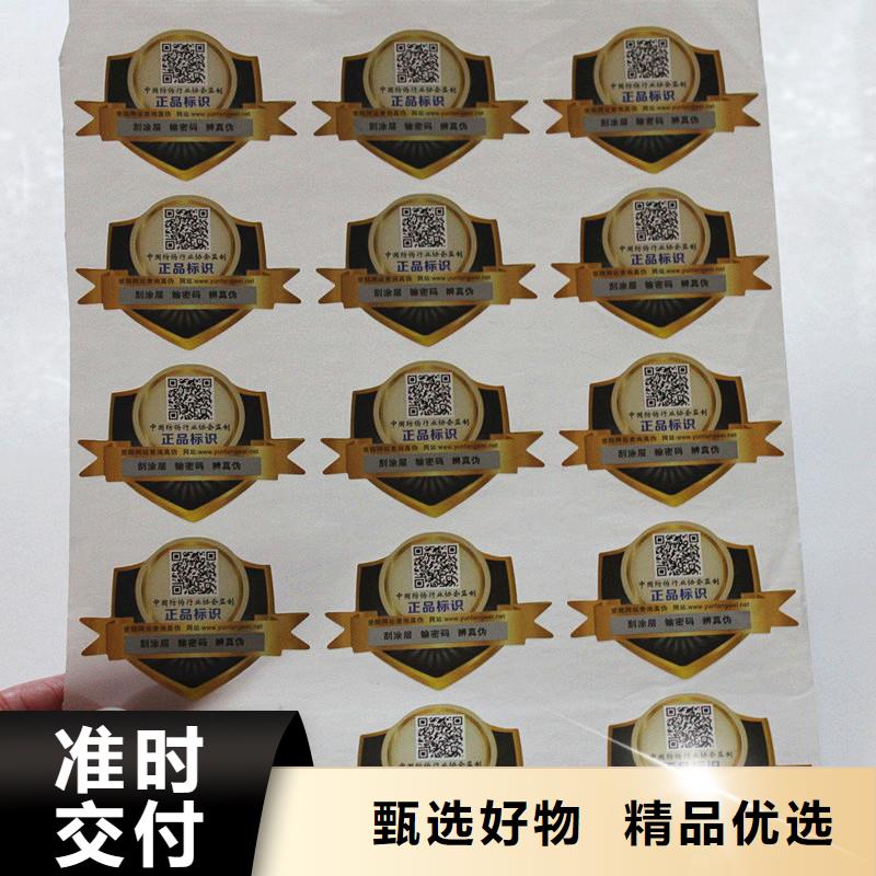 防伪标签用心做好每一件产品