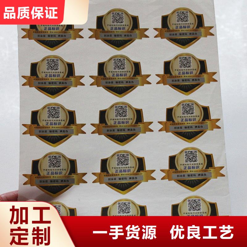  防伪标签品质保障售后无忧