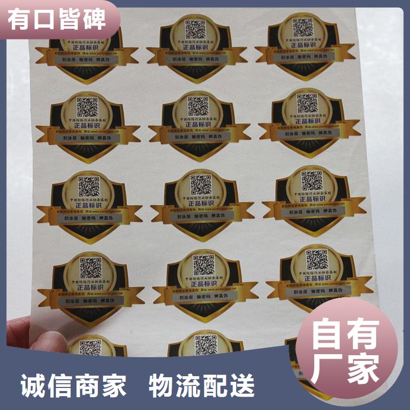 防伪标签优良材质