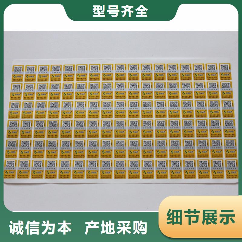  防伪标签品质保障售后无忧