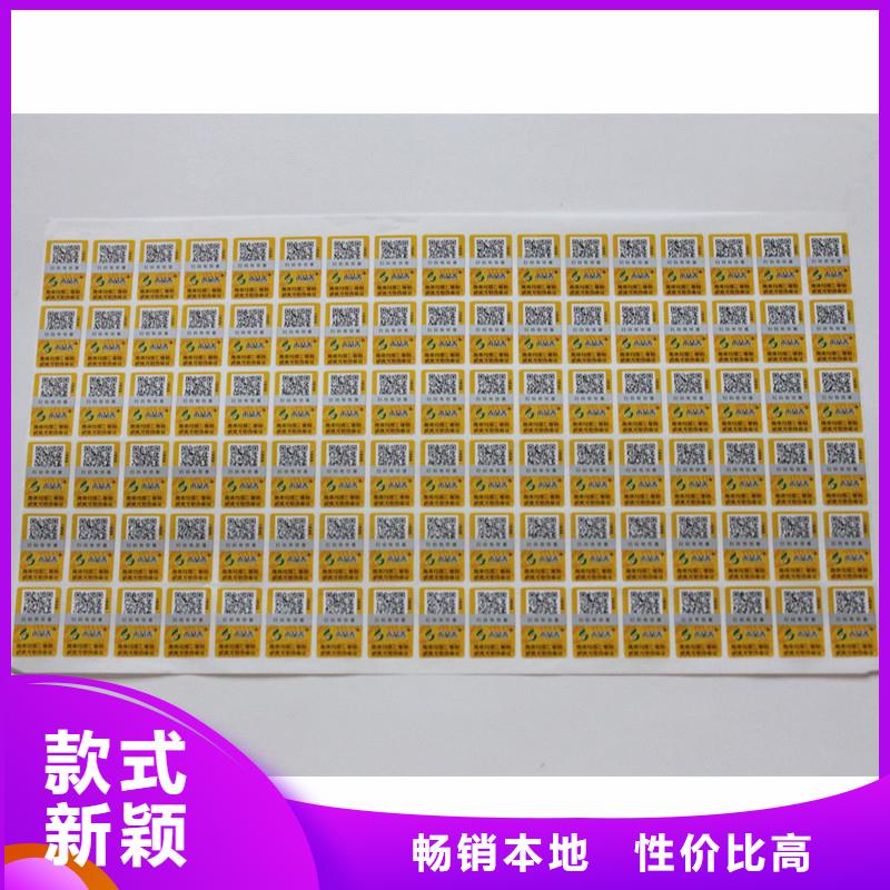  防伪标签支持加工定制