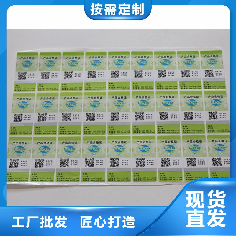 防伪标签诚信经营质量保证
