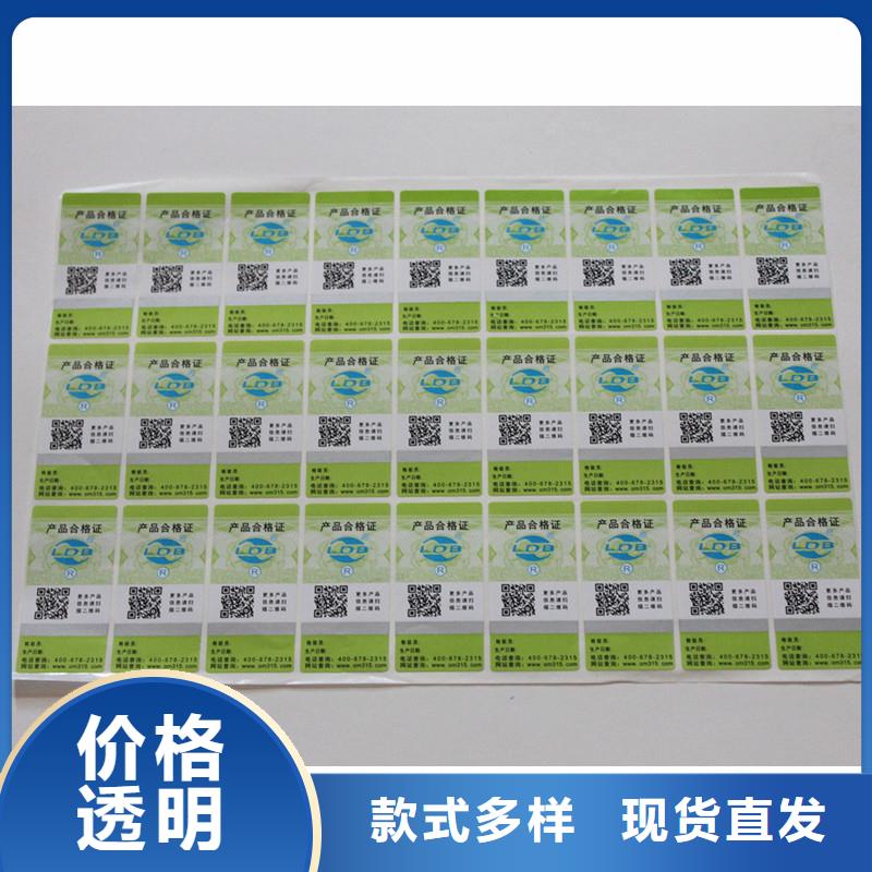 防伪标签货源稳定